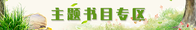 主题书目